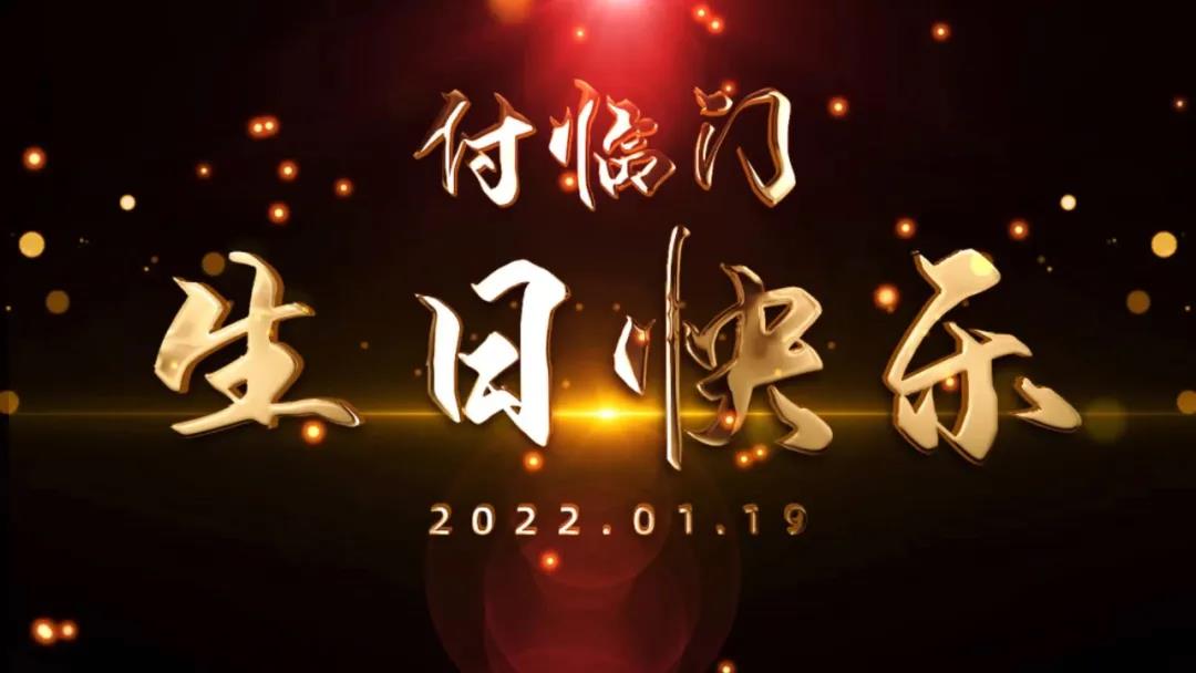 以正念成就美好 |银嘉集团2021云端年会盛典点燃全新未来